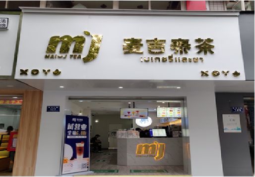 扶风奶茶店招牌怎么做好看？