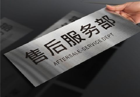 扶风不锈钢腐蚀牌的制作方法。