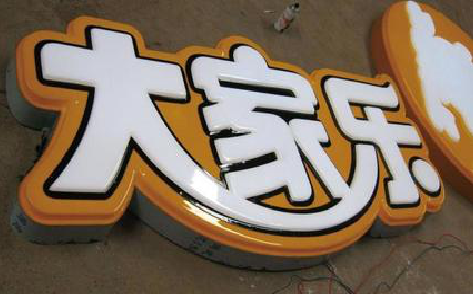 扶风吸塑字制作要注意的问题。